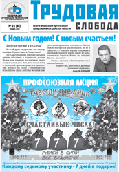 Trud_sloboda_46_2010