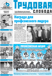 Trud_sloboda_47_2010