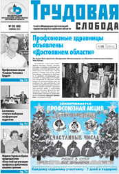 Trud_sloboda_48_2010