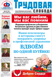 Trud_sloboda_52_2010